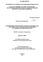 Селекционно-генетические аспекты создания холодостойких форм озимой мягкой пшеницы в условиях Ростовской области - тема диссертации по сельскому хозяйству, скачайте бесплатно