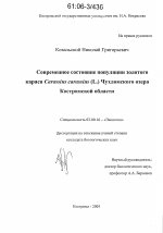 Современное состояние популяции золотого карася Carassius carassius (L.) Чухломского озера Костромской области - тема диссертации по биологии, скачайте бесплатно