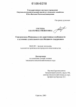 Симменталы Поволжья и их адаптивные особенности в условиях длительного пастбищного содержания - тема диссертации по сельскому хозяйству, скачайте бесплатно