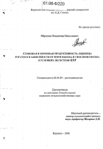 Семенная и кормовая продуктивность лядвенца рогатого в зависимости от норм высева и способов посева в условиях лесостепи ЦЧР - тема диссертации по сельскому хозяйству, скачайте бесплатно