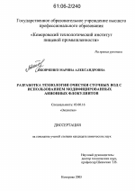 Разработка технологии очистки сточных вод с использованием модифицированных анионных флокулянтов - тема диссертации по биологии, скачайте бесплатно