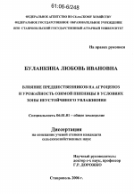 Влияние предшественников на агроценоз и урожайность озимой пшеницы в условиях зоны неустойчивого увлажнения - тема диссертации по сельскому хозяйству, скачайте бесплатно