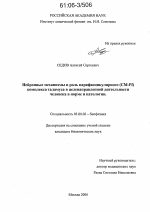 Нейронные механизмы и роль парафасцикулярного (CM-Pf) комплекса таламуса в целенаправленной деятельности человека в норме и патологии - тема диссертации по биологии, скачайте бесплатно