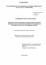 Действие почвозащитных технологий обработки почвы на показатели плодородия и урожайность полевых культур на склоновых землях - тема диссертации по сельскому хозяйству, скачайте бесплатно