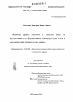 Влияние уровня протеина и качества воды на продуктивность и формирование гистоструктуры кожи у молодняка овец породы ромни-марш - тема диссертации по сельскому хозяйству, скачайте бесплатно