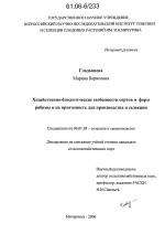 Хозяйственно-биологические особенности сортов и форм рябины и их пригодность для производства и селекции - тема диссертации по сельскому хозяйству, скачайте бесплатно