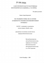 Тис ягодный в горных лесах Осетии - тема диссертации по сельскому хозяйству, скачайте бесплатно