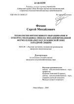 Технология интенсивного выращивания и откорма молодняка овец на механизированной ферме-площадке в Кулундинской зоне Западной Сибири - тема диссертации по сельскому хозяйству, скачайте бесплатно