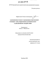 Закономерности восстановления кроветворной функции у лиц, подвергшихся хроническому радиационному воздействию - тема диссертации по биологии, скачайте бесплатно