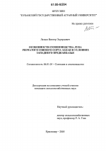 Особенности семеноводства лука репчатого озимого сорта Эллан в условиях Западного Предкавказья - тема диссертации по сельскому хозяйству, скачайте бесплатно