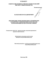 Обоснование технологических и технических параметров самокормушек и результаты использования их при откорме свиней - тема диссертации по сельскому хозяйству, скачайте бесплатно