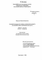 Ранняя реакция организма млекопитающего на воздействие хлоридом кобальта - тема диссертации по биологии, скачайте бесплатно