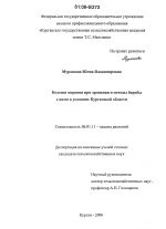 Болезни моркови при хранении и методы борьбы с ними в условиях Курганской области - тема диссертации по сельскому хозяйству, скачайте бесплатно