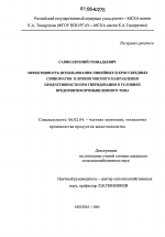 Эффективность использования линейных и кроссбредных свиноматок и хряков мясного направления продуктивности при гибридизации в условиях предприятия промышленного типа - тема диссертации по сельскому хозяйству, скачайте бесплатно