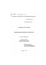 Типирование бактерий рода Enterobacter - тема диссертации по биологии, скачайте бесплатно