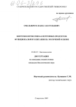 Биотехнология гипоаллергенных продуктов функционального питания на молочной основе - тема диссертации по биологии, скачайте бесплатно