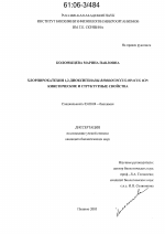 Хлорпирокатехин 1,2-диоксигеназы Rhodococcus opacus 1CP: кинетические и структурные свойства - тема диссертации по биологии, скачайте бесплатно