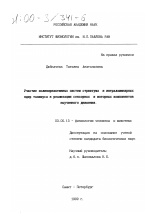 Участие холинореактивных систем стриатума и интраламинарных ядер таламуса в реализации сенсорных и моторных компонентов выученного движения - тема диссертации по биологии, скачайте бесплатно