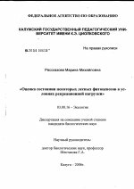 Оценка состояния некоторых лесных фитоценозов в условиях рекреационной нагрузки - тема диссертации по биологии, скачайте бесплатно