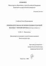 Пищеварительная функция поджелудочной железы у черной вороны - тема диссертации по биологии, скачайте бесплатно