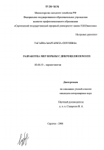 Разработка мер борьбы с дикроцелиозом коз - тема диссертации по биологии, скачайте бесплатно