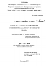 Разработка технологических приёмов в условиях промышленного производства молока - тема диссертации по сельскому хозяйству, скачайте бесплатно