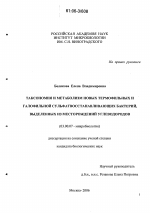 Таксономия и метаболизм новых термофильных и галофильной сульфатвосстанавливающих бактерий, выделенных из месторождений углеводородов - тема диссертации по биологии, скачайте бесплатно