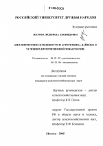 Биологические особенности и агротехника дайкона в условиях Нечерноземной зоны России - тема диссертации по сельскому хозяйству, скачайте бесплатно