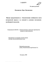 Мясная продуктивность и биологические особенности скота костромской породы и ее помесей в условиях интенсивно-пастбищной технологии - тема диссертации по сельскому хозяйству, скачайте бесплатно