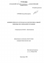 Влияние препарата фуролан на качество зерна озимой пшеницы при созревании и хранении - тема диссертации по биологии, скачайте бесплатно