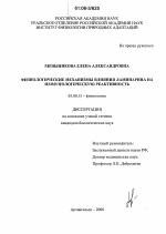 Физиологические механизмы влияния ламинарина на иммунологическую реактивность - тема диссертации по биологии, скачайте бесплатно