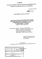 Биологические и экономические основы совершенствования сортовой структуры и семеноводства зерновых культур в современных условиях - тема диссертации по сельскому хозяйству, скачайте бесплатно