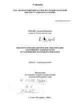 Биолого-токсикологическое обоснование адаптивной защиты сорго от головневых болезней в Поволжье - тема диссертации по сельскому хозяйству, скачайте бесплатно