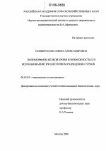 Полиморфизм белков крови и возможность его использования при клеточном разведении сурков - тема диссертации по сельскому хозяйству, скачайте бесплатно