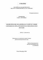 Периферические механизмы вагусной регуляции секреции кислоты, пепсиногена и бикарбонатов в желудке - тема диссертации по биологии, скачайте бесплатно