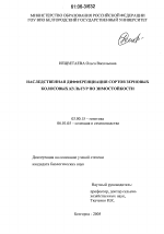 Наследственная дифференциация сортов зерновых колосовых культур по зимостойкости - тема диссертации по биологии, скачайте бесплатно