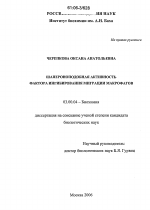 Шапероноподобная активность фактора ингибирования миграции макрофагов - тема диссертации по биологии, скачайте бесплатно