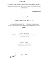 Потребность в энергии и совершенствование принципов нормирования в кормлении молочного скота - тема диссертации по биологии, скачайте бесплатно