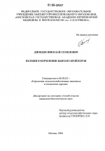 Белмин в кормлении цыплят-бройлеров - тема диссертации по сельскому хозяйству, скачайте бесплатно