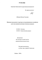 Изменение продукции и структуры пестроовсяницевых альпийских лугов под влиянием внесения почвенных ресурсов - тема диссертации по биологии, скачайте бесплатно