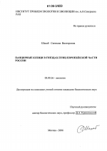 Панцирные клещи в гнездах птиц Европейской части России - тема диссертации по биологии, скачайте бесплатно