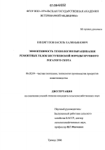 Эффективность технологии выращивания ремонтных телок бестужевской породы крупного рогатого скота - тема диссертации по сельскому хозяйству, скачайте бесплатно