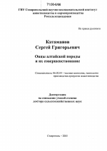 Овцы алтайской породы и их совершенствование - тема диссертации по сельскому хозяйству, скачайте бесплатно