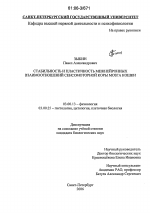 Стабильность и пластичность межнейронных взаимоотношений сенсомоторной коры мозга кошки - тема диссертации по биологии, скачайте бесплатно