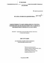 Эффективность выращивания и откорма свиней при использовании в их рационах ферментного препарата Натуфос - тема диссертации по сельскому хозяйству, скачайте бесплатно