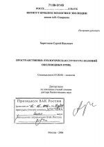 Пространственно-этологическая структура колоний околоводных птиц - тема диссертации по биологии, скачайте бесплатно