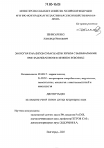 Экология паразитов собак и меры борьбы с вызываемыми ими заболеваниями в Нижнем Поволжье - тема диссертации по биологии, скачайте бесплатно