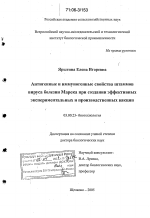 Антигенные и иммуногенные свойства штаммов вируса болезни Марека при создании эффективных экспериментальных и производственных вакцин - тема диссертации по биологии, скачайте бесплатно