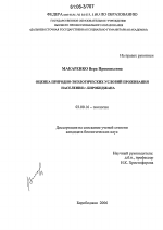 Оценка природно-экологических условий проживания населения г. Биробиджана - тема диссертации по биологии, скачайте бесплатно