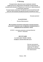 Исследование механизма адаптации злокачественных опухолей к гипоксии: роль мембранных фосфолипидов и фосфоинозитид-зависимых киназ - тема диссертации по биологии, скачайте бесплатно